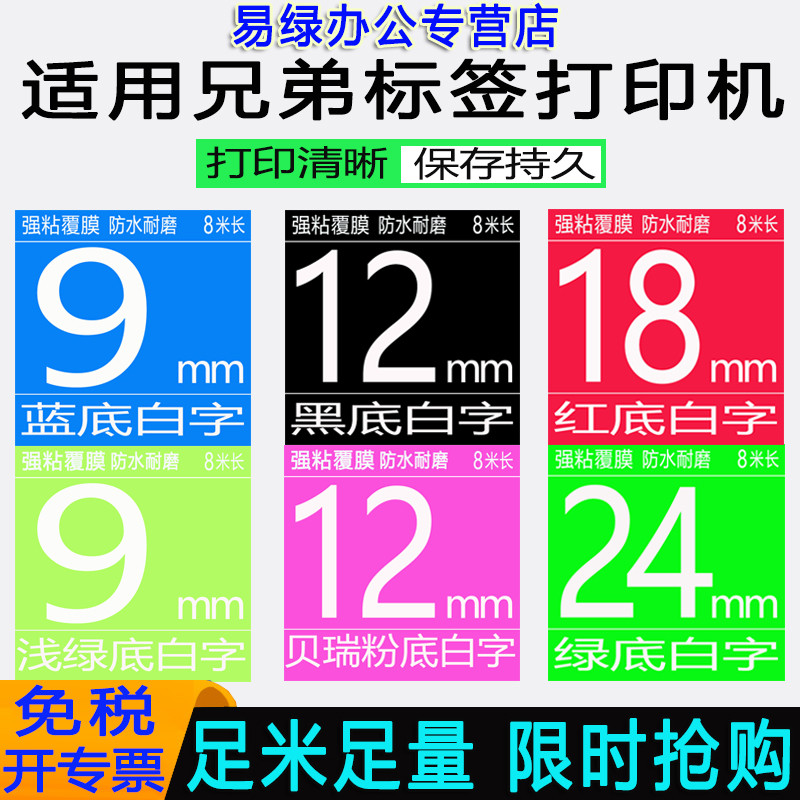 适用兄弟标签机色带18mm红底白字9 12 24 36mm普贴趣pt-d460/e550w/d610黑/绿/蓝底白字brother标签带TZe-545,办公设备/耗材/相关服务,色带,淘宝优惠券,粉丝福利购,淘宝优惠卷