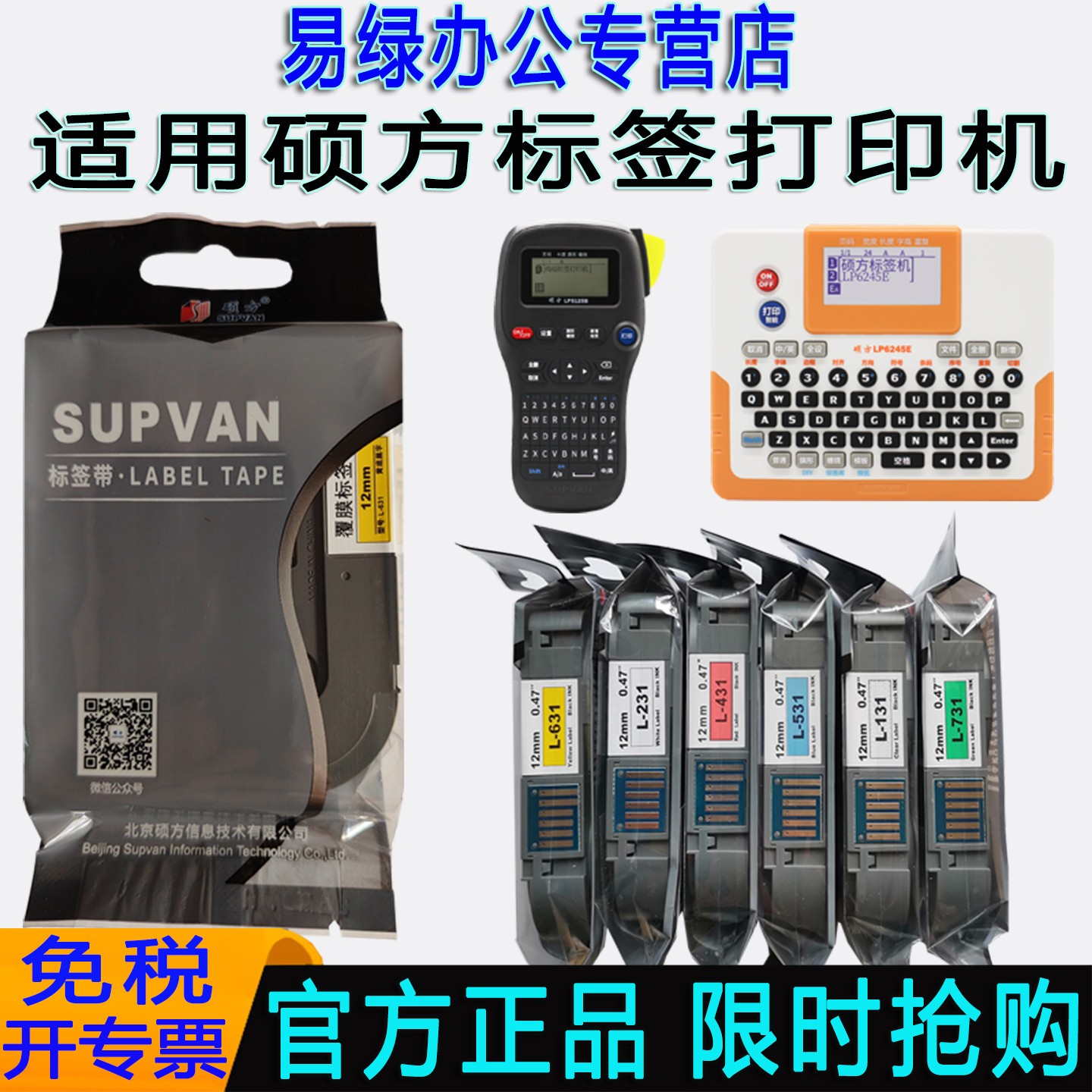 硕方标签机色带12mm 6 9 18 24mm便携LP5125BT/LP6245/LP6185覆膜机房光纤线缆G10打印纸L-231 631白、黄黑字