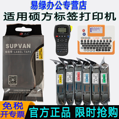 硕方标签机色带12mm 6 9 18 24mm便携LP5125BT/LP6245/LP6185覆膜机房光纤线缆G10打印纸L-231 631白、黄黑字