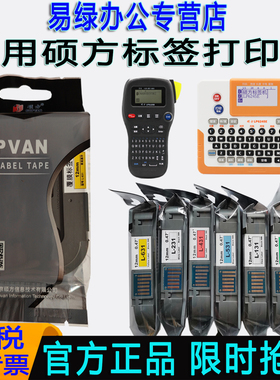 硕方标签机色带12mm 6 9 18 24mm便携LP5125BT/LP6245/LP6185覆膜机房光纤线缆G10打印纸L-231 631白、黄黑字
