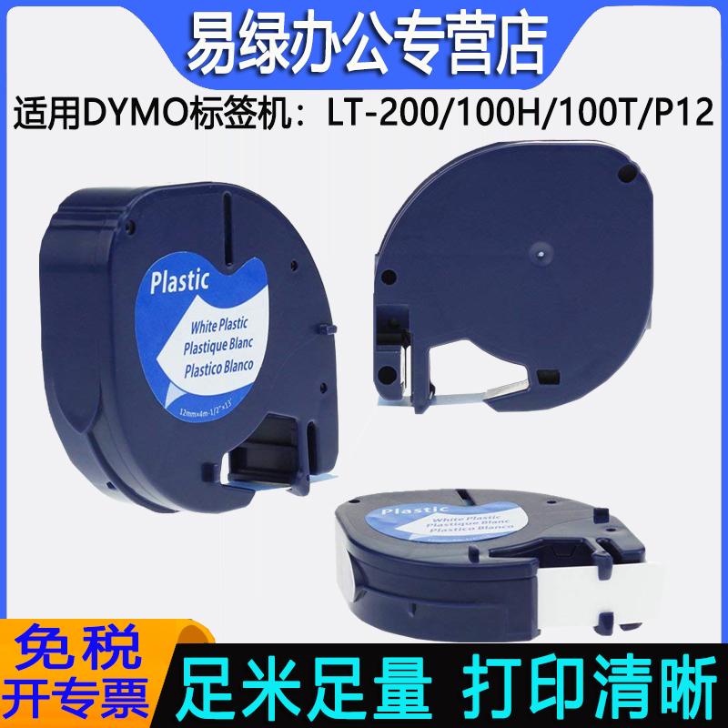 爱墨热敏标签打印纸易可贴标签带