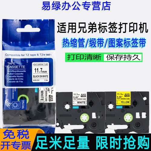 适用兄弟标签打印机色带12mm 18 24mm普贴趣pt-p300bt/d460bt/d610bt/p900w热缩管保密烫印标签缎带打印纸