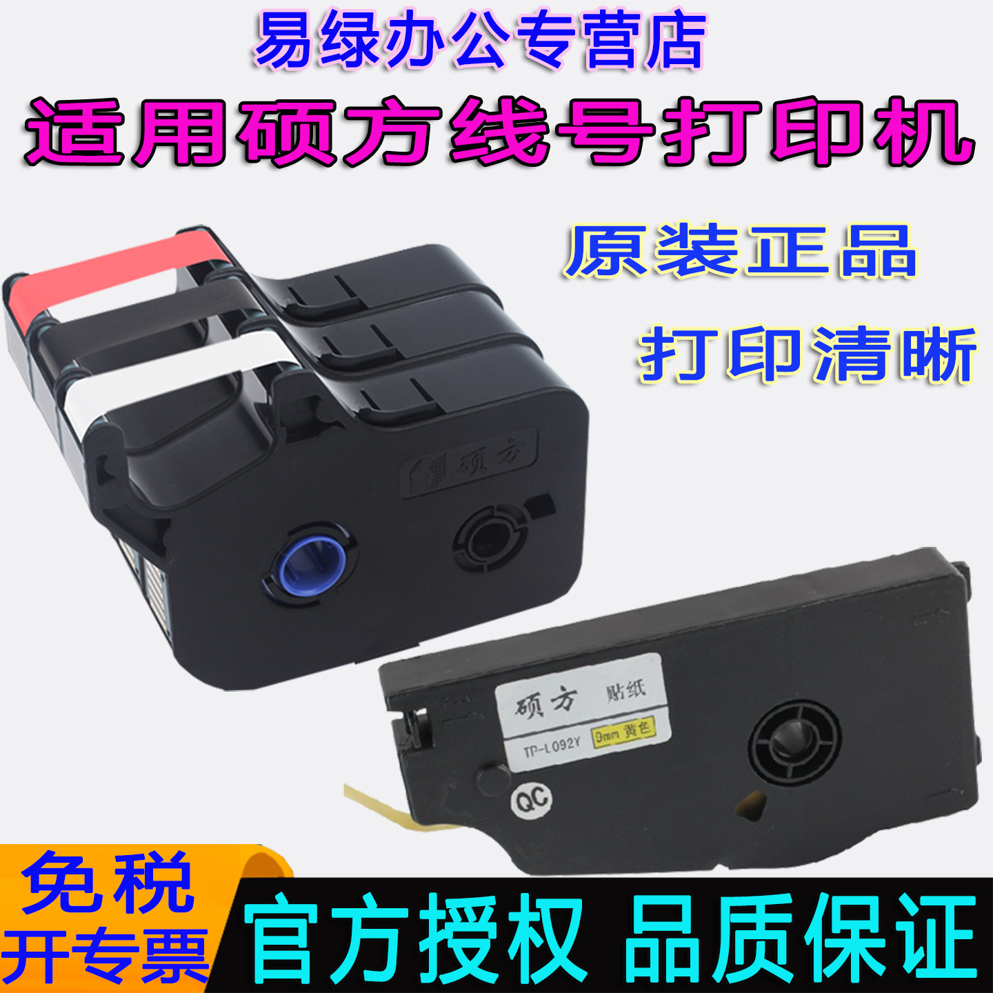 硕方线号机色带原装打印纸碳带图片