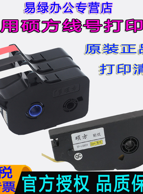 硕方线号机tp-60i/66i色带TP-R1002B 黑色tp70/76/80/86标牌机SP350/650碳带SP-R1301B打印纸12mm白黄PVC套管