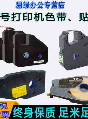 适用线号机C-280E/T色带C-280BK黑色白管C-190E/T打码机碳带LB-280BK 190BK佳能C-210标签打印纸墨盒LB-200BK