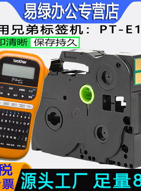 适用兄弟标签机色带12mm芯片 6 9便携pt-e115电力通信线缆光纤机房设备brother标签带TZe-Z631 231覆膜打印纸