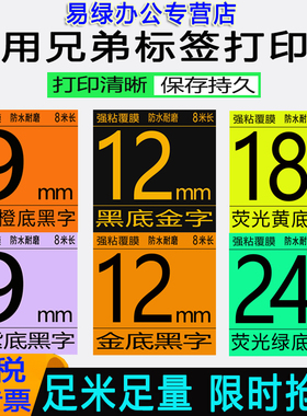适用兄弟标签打印机色带24mm 9 12 18 36mm荧光橙/黄/绿底黑字TZe-B31浅紫色PT-E550W黑底金字brother标签纸