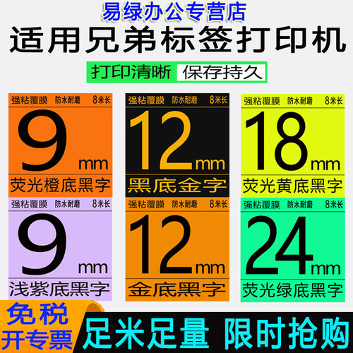 兄弟标签打印机色带18MM金底黑字