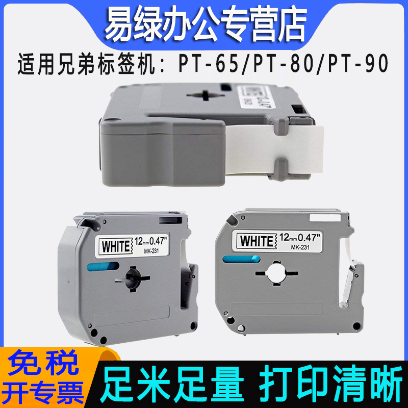 热敏标签打印机贴纸12MM色带231