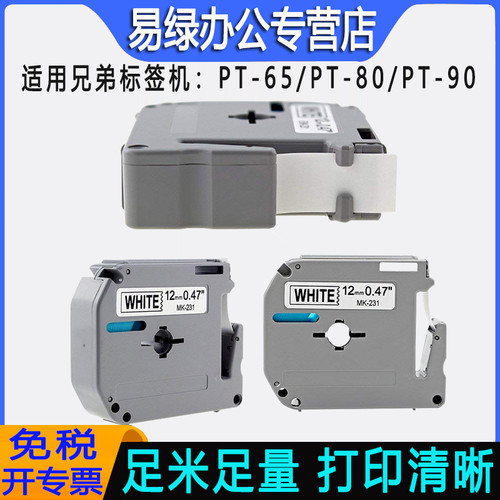 热敏标签打印机贴纸12MM色带231