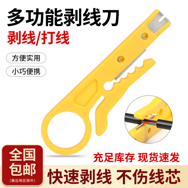 剥线钳小巧便携卡位精准