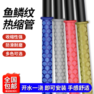 鱼鳞纹钓鱼竿热缩管防滑花纹管套手把套缠把吸汗绝缘防电套管包邮
