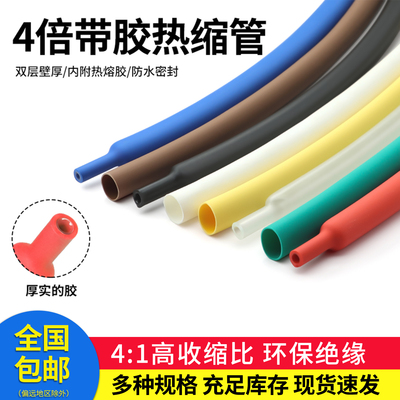 带胶防水热缩管4倍热缩管密封