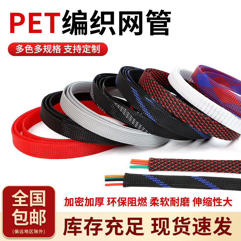 蛇皮网避震网包邮PET编织网管8mm