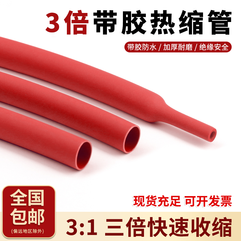 3倍带胶热缩管防水密封环保