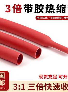 红色三倍热缩管带胶双壁管电线修复绝缘防水密封保护1.6-39mm套管
