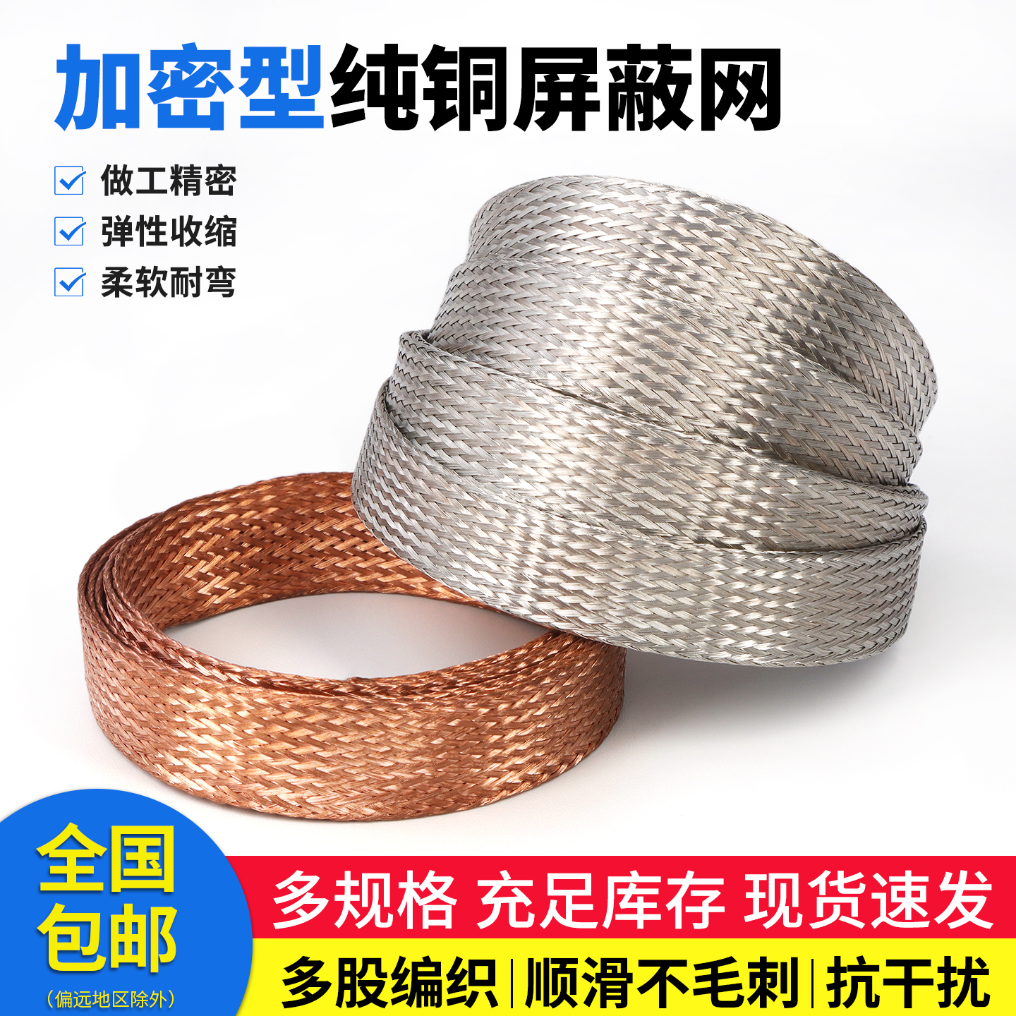 加密型纯铜屏蔽网抗干扰编织网套