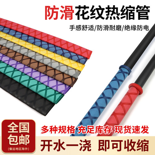 加厚热缩管防滑鱼竿缠把带套管