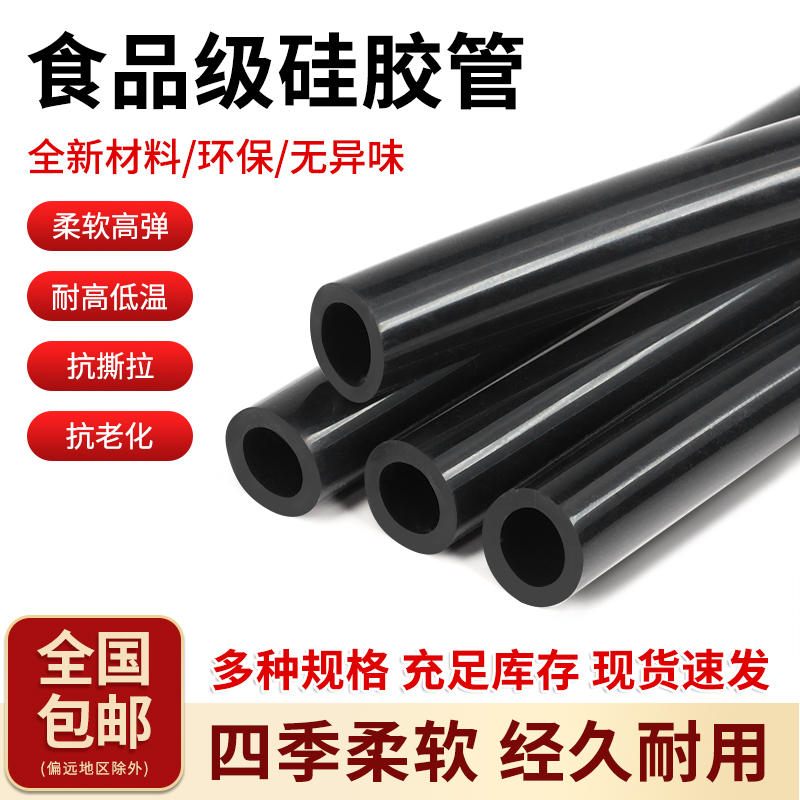 黑色硅胶管食品级耐高温硅橡胶管2 4 6 8 10 32mm无异味软管水管