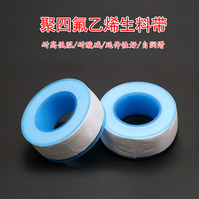 生料带密封带生胶带防水防漏胶带