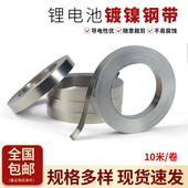 镀镍钢带18650锂电池连接片点焊镀镍带镀镍片SPCC电池DIY低内阻