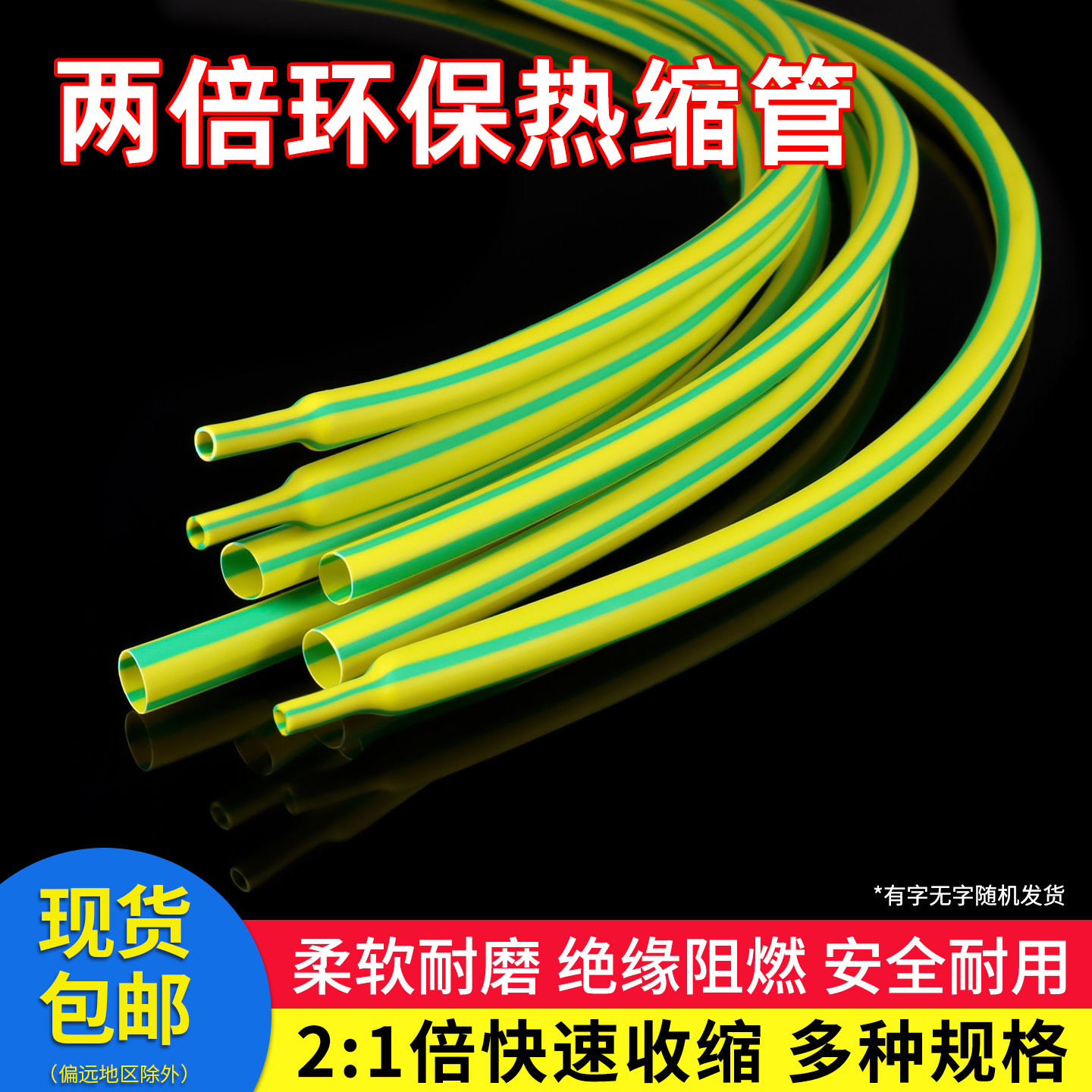 热缩管环保阻燃线束管道标示两倍