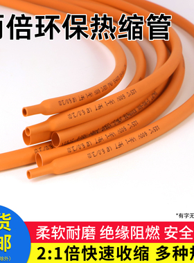橙色热缩管数据线电线电缆保护套充电线修复两倍收缩Φ1~50mm包邮