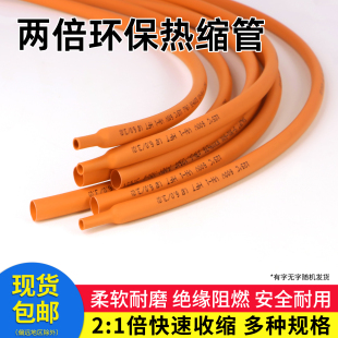 橙色热缩管数据线电线电缆保护套充电线修复两倍收缩Φ1~50mm包邮