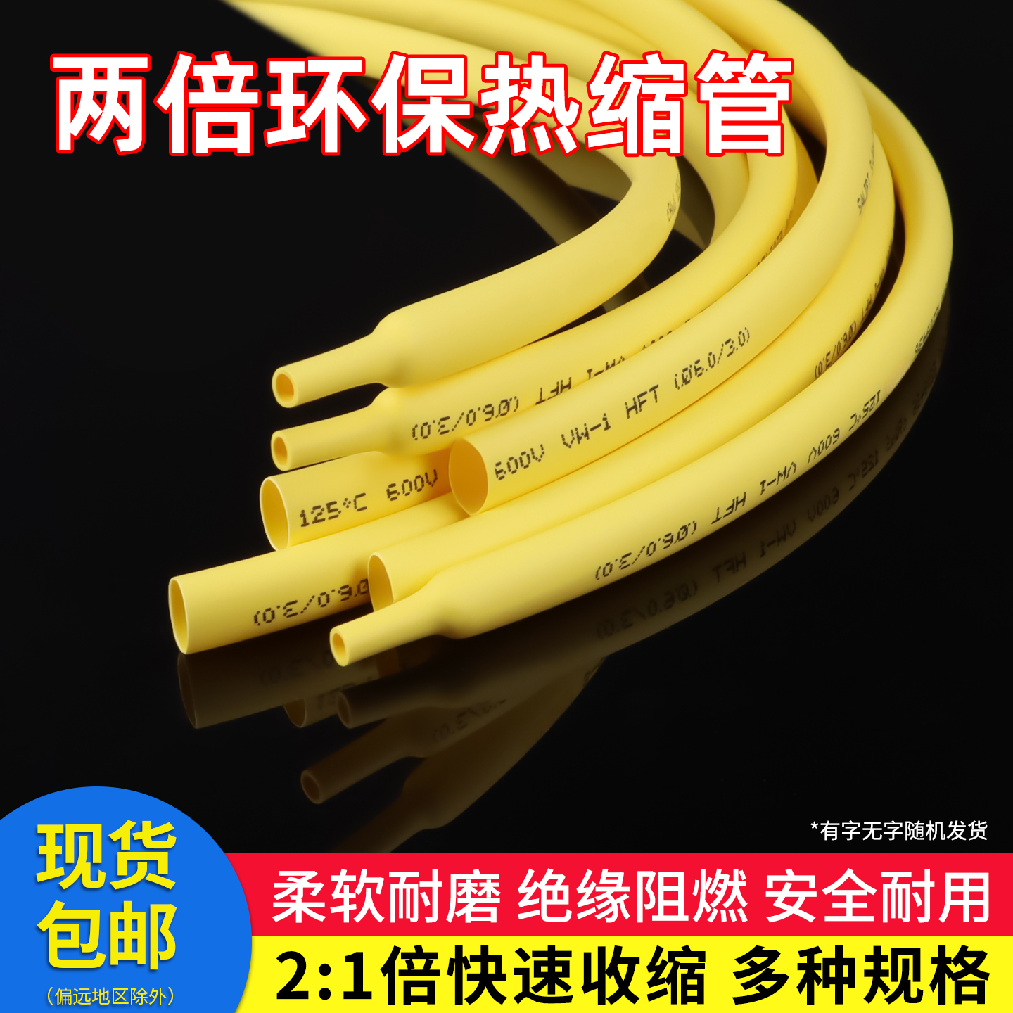热缩管收缩快绝缘环保黄色