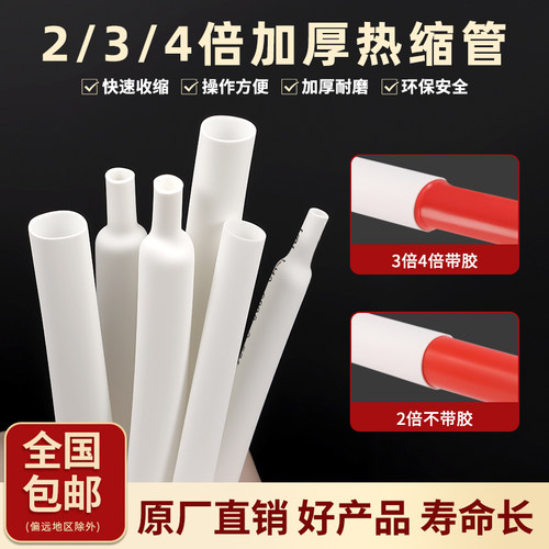 2/3/4倍收缩热缩管加厚带胶电线修复数据线绝缘套管防水环保