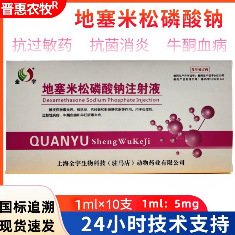 地塞米松注射液兽用药抗过敏消炎图片