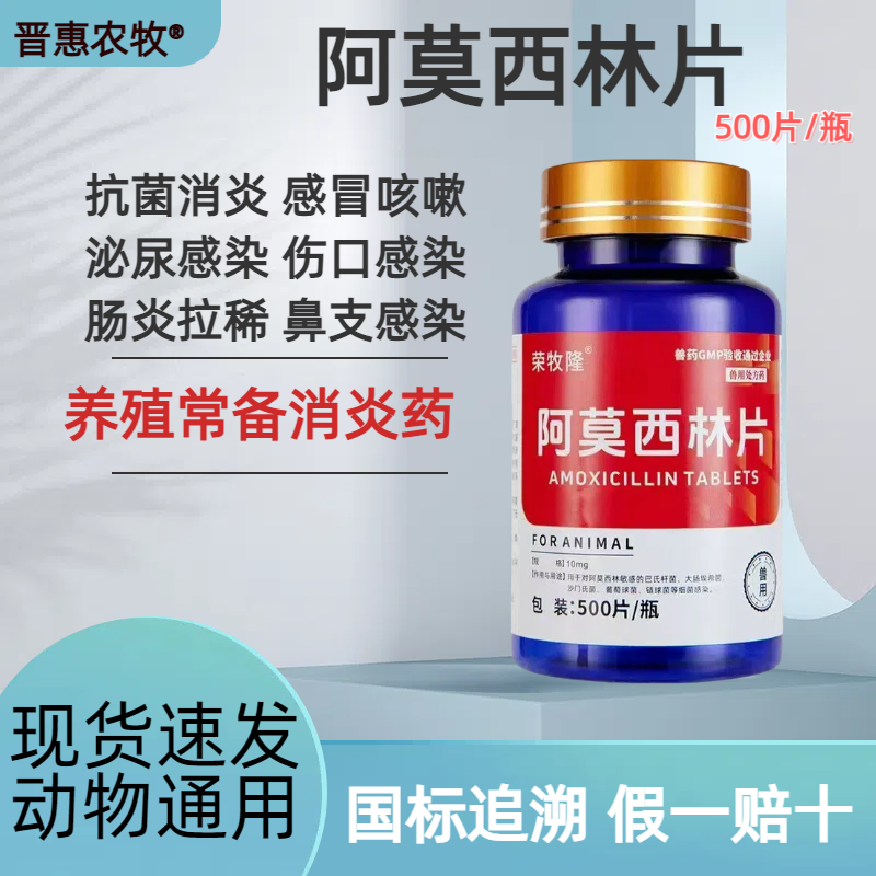 阿莫西林片鸡鸭鹅犬猫兔片剂兽药