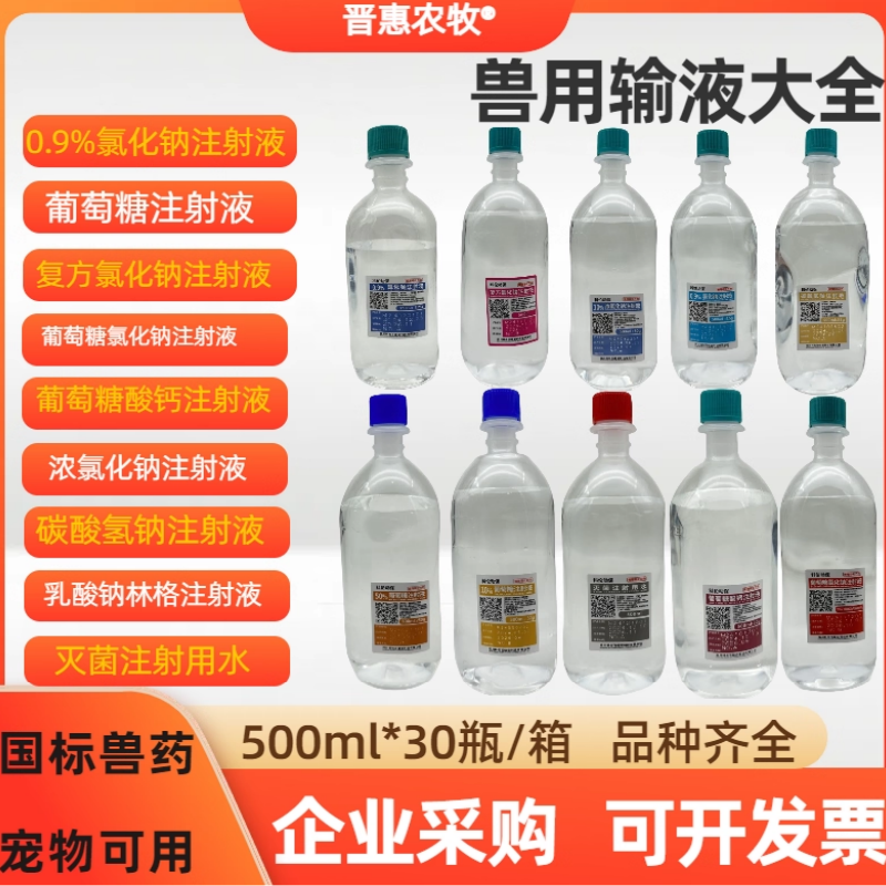 宠物猪牛羊用大输液补充体力国标