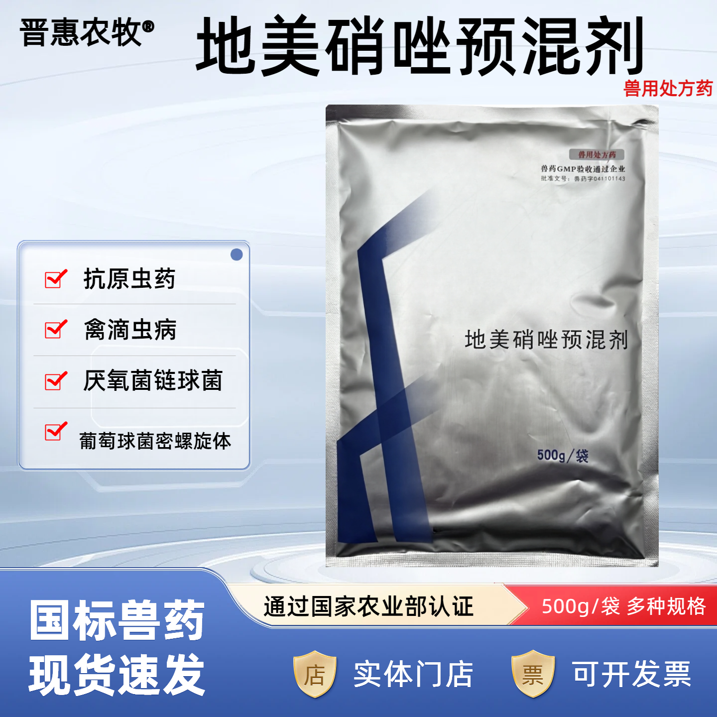 兽用地美硝唑预混剂抗原虫药病鸽厌氧菌球菌螺旋体病猪鸡子家禽用 - 实物图