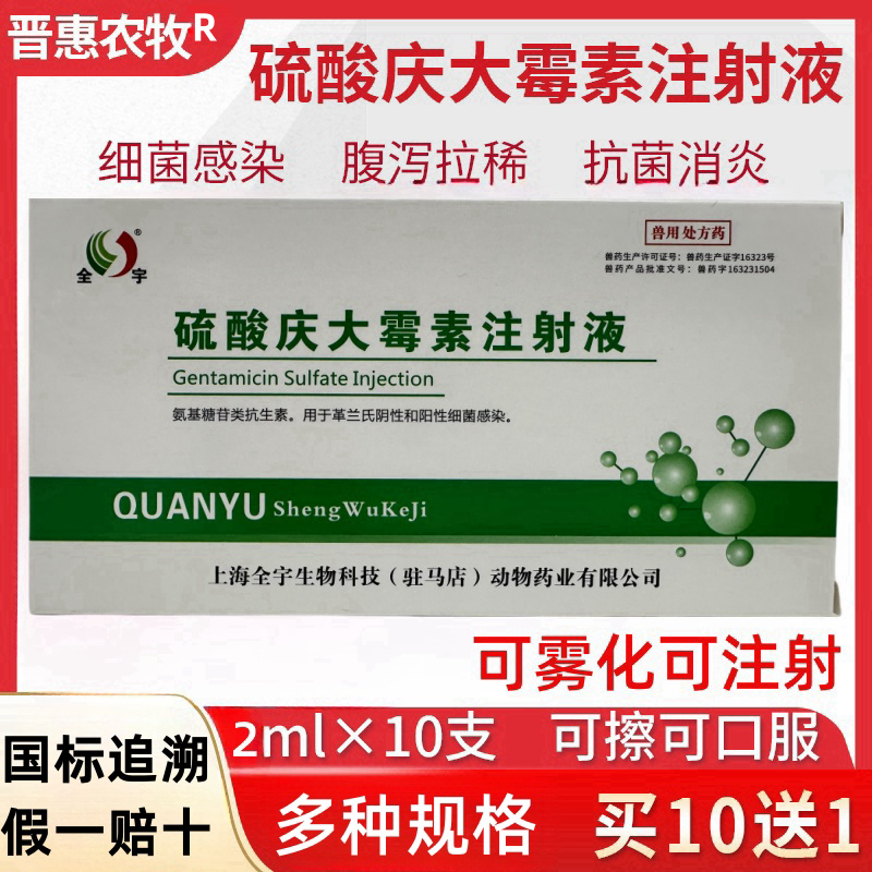 庆大霉素注射液拉稀腹泻兽用消炎