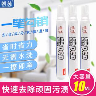 10ml朝纯去渍笔便捷去污神器衣物清洁干洗剂清洁去渍笔厂家