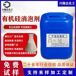 工业级污水处理消泡剂水性消泡除泡剂有机硅消泡剂 液体消泡剂