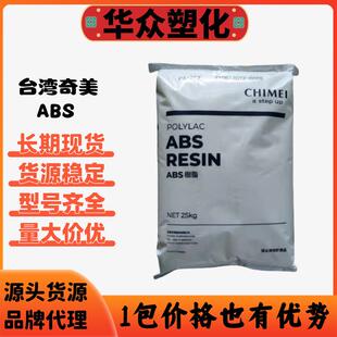 757K高光泽高刚性家电部件汽车应用塑胶原料 注塑级ABS镇江奇美PA