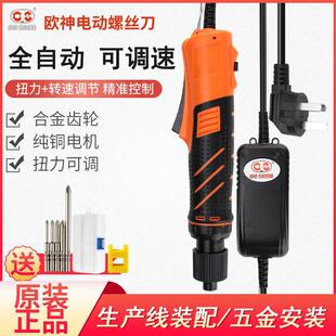 欧神电动螺丝刀全自动电动起子电批小型直柄家用工业级220V插电式