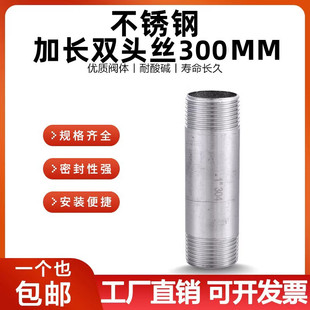 300长不锈钢管子丝 304不锈钢加长双头丝 水管外丝4分6分1寸DN15