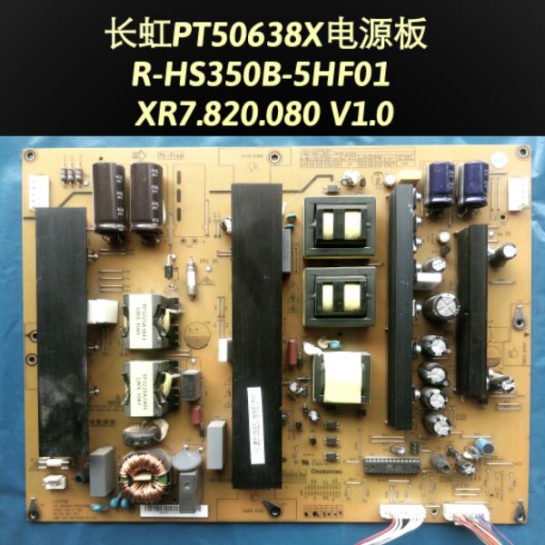 长虹PT50658X电源板XR7.820.080 V1.0 R-HS350B-5HF01屏PW50H2111