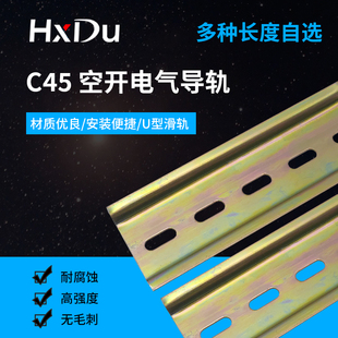 条U型端子 C45导轨卡槽TH35mm宽铁轨道空开电气断路器卡轨钢制安装