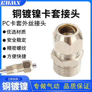 PC6 卡套铜管螺纹直通接头油管接头钢管接头