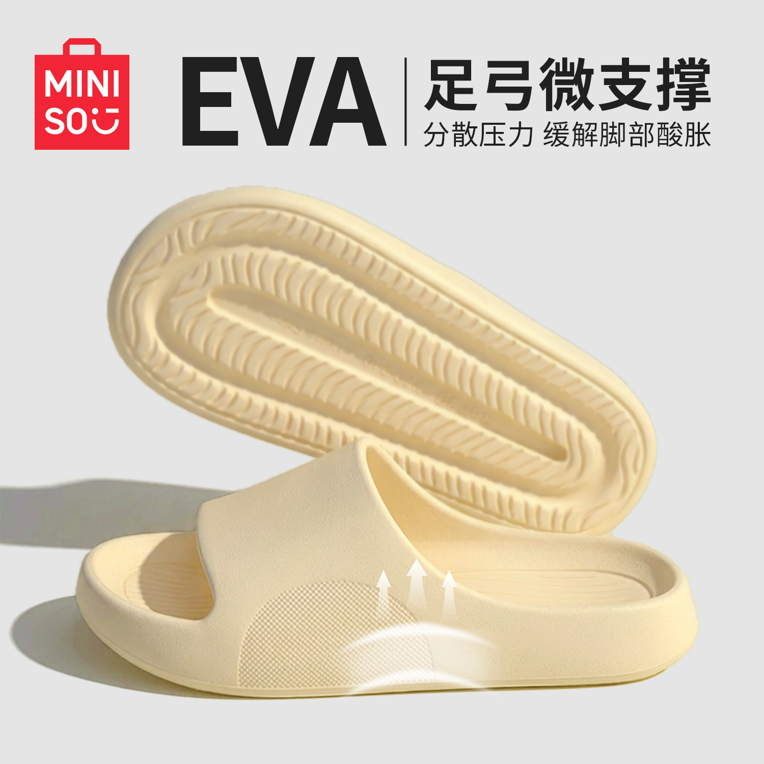 名创优品家居拖鞋女款夏2026新款足弓支撑防滑防臭eva凉拖鞋男士