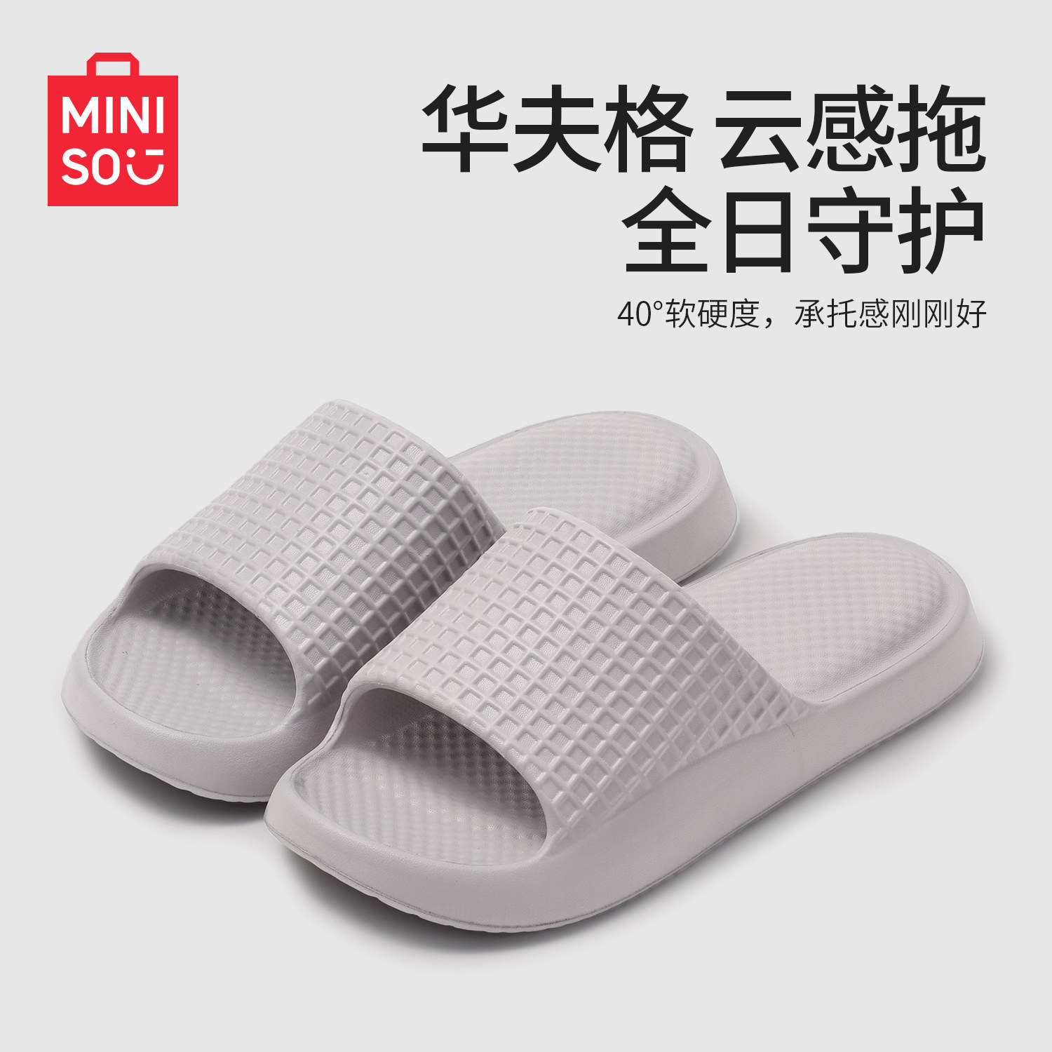 名创优品男女eva华夫格凉拖鞋夏图片