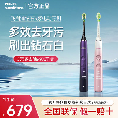 飞利浦电动牙刷声波智能钻石9系