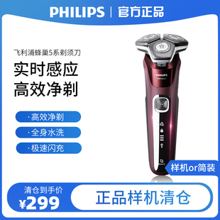 飞利浦剃须刀S5166/S5831电动男士官方正品刮胡刀送男友礼物样机