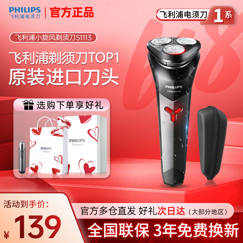 飞利浦剃须刀电动S1113/1115刮胡刀男胡须剃胡刀正品便携式官方
