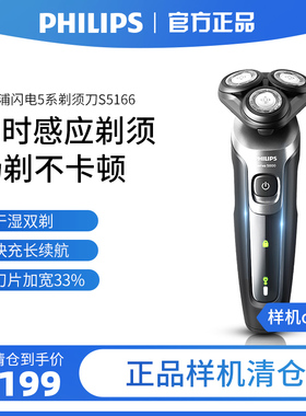 飞利浦剃须刀官方正品S5166刮胡刀电动剃胡刀男士2024新款 样机