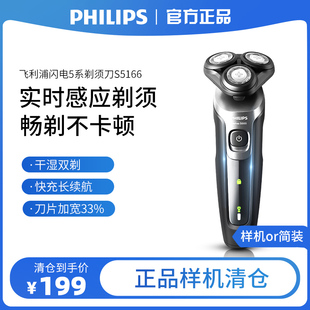 飞利浦剃须刀官方正品S5166刮胡刀电动剃胡刀男士2024新款 样机
